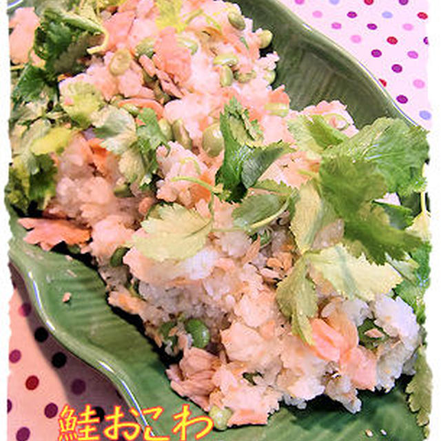 【鮭おこわ】定食♪