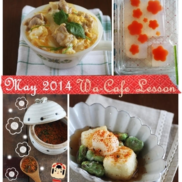 おうちごはんの料理教室*5月定番和食をCafe風に・・・
