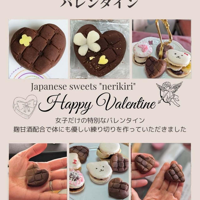 練り切り　バレンタイン