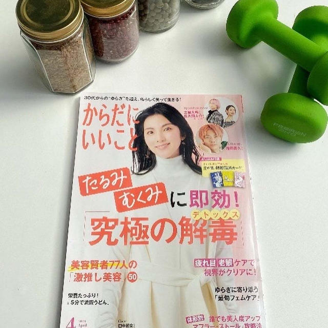 【雑誌掲載】からだにいいこと　 2024.4月号