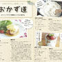  アメリカ サンフランシスコのフリーペーパー 「Ｊ weekly」に掲載！