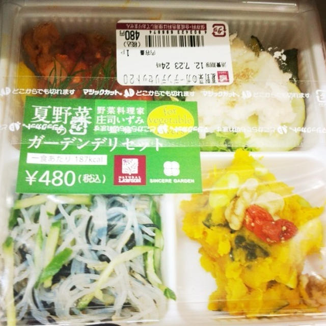 ナチュラルローソンの夏野菜ガーデンデリセット♪