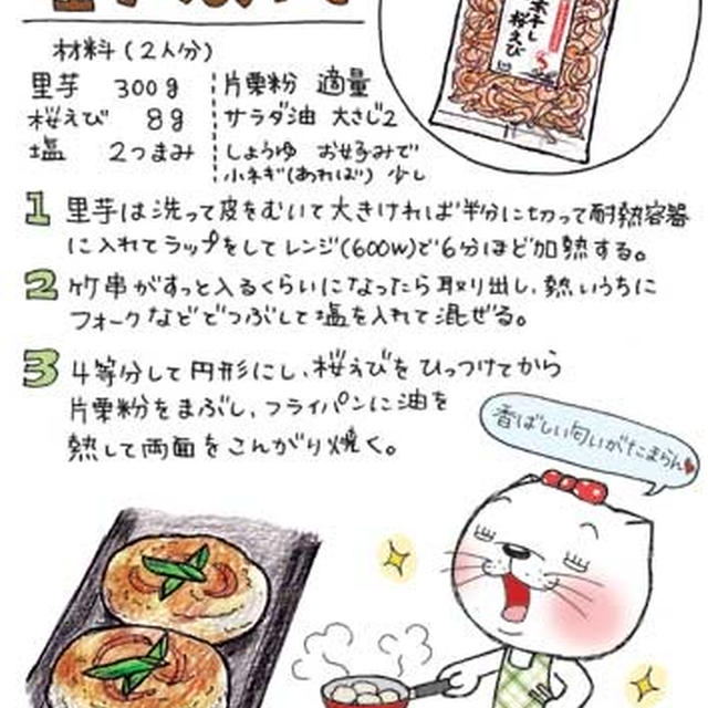 桜えびと里芋のおやき By のびこさん レシピブログ 料理ブログのレシピ満載
