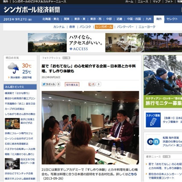 【シンガポール経済新聞に掲載】講座★豊島屋本店・東京すしアカデミー シンガポール校