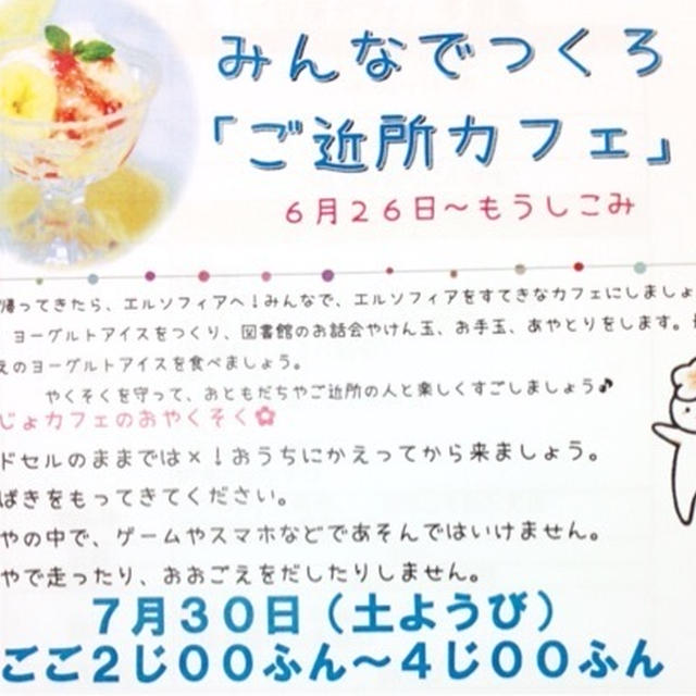【イベント出演】あだち区ご近所カフェ