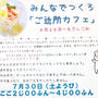 【イベント出演】あだち区ご近所カフェ