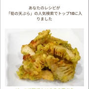 クックパッド私のレシピが「筍の天ぷら」の人気検索でトップ10に入りました、オイルサーディン。