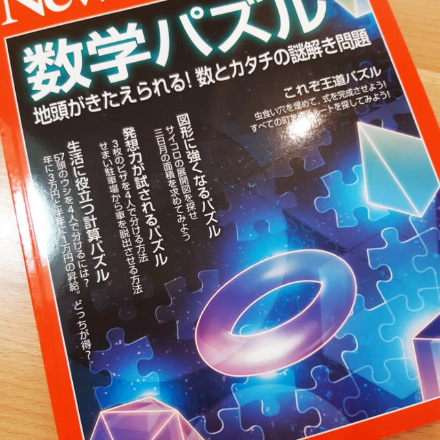 脳トレ中～