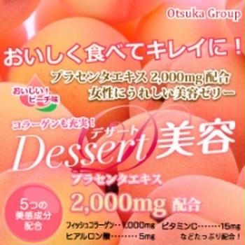 美味しいプラセンタゼリー【Dessert美容／デザート美容】
