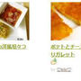 【話題入り感謝】ポテトとチーズのカリカリガレット＆トマトno洋風坦々つけ麺