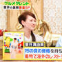 フジテレビ「良かれと思って！」出演させて頂きました