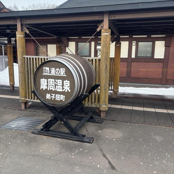 お歳暮ミステリーの旅　?道の駅摩周温泉