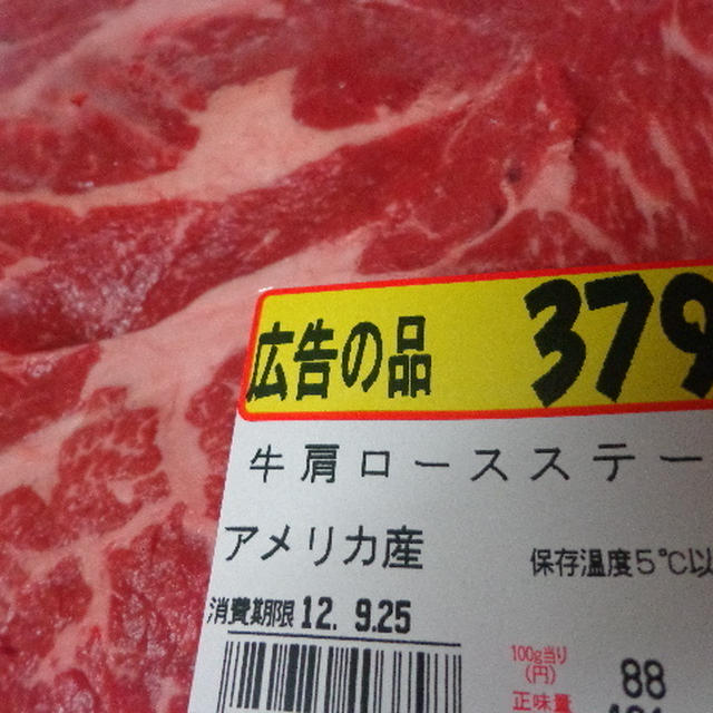 安売りお肉でごちそうステーキ♪