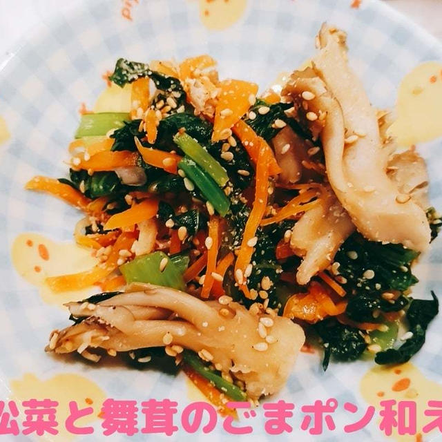 【レシピ】ポン酢和えでも美味しい♡小松菜と舞茸のごまポン和え