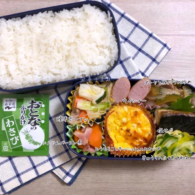 夏野菜盛りだくさん‼︎主人弁当【とうもろこしinハムカップ】