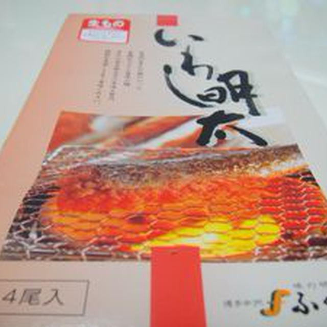 いわし明太