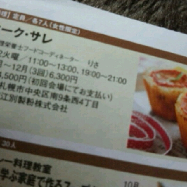ケークサレ講座のご案内@道新文化センター