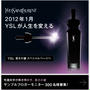 YSL　若さの鍵　　サンプルモニターブロガー募集