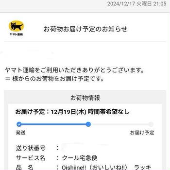 明日は久しぶりにクロネコさんが来てくれます♪
