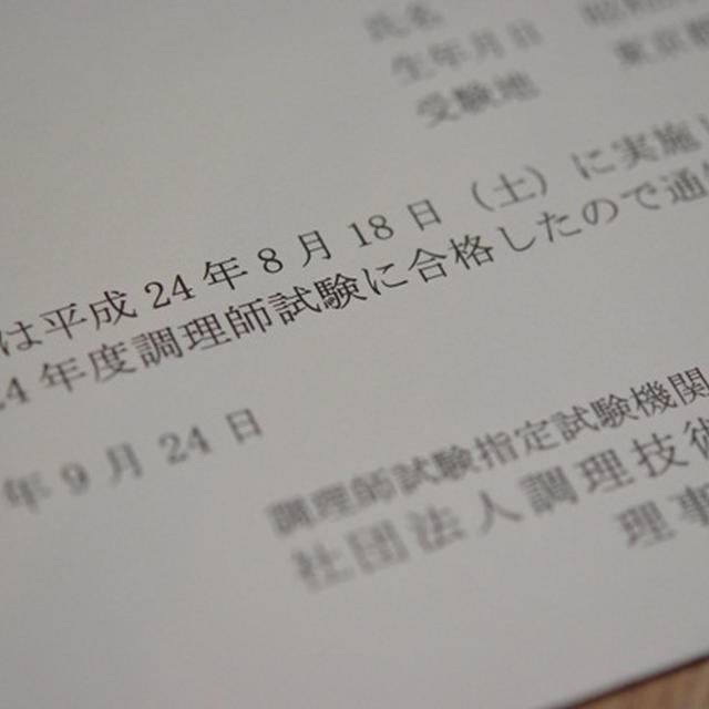 合格しました*
