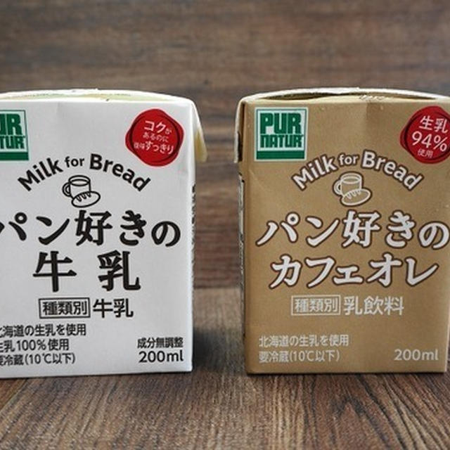 カネカ「パン好きの牛乳」「パン好きのカフェオレ」パン好きから愛され大ヒット！