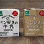 カネカ「パン好きの牛乳」「パン好きのカフェオレ」パン好きから愛され大ヒット！