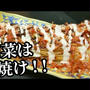 白菜ステーキレシピ！甘味を引き出す作り方