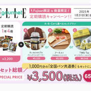 ELLE gourmet　定期購読キャンペ➖ン　1年４冊4000円以上の特典と1000円分パン券