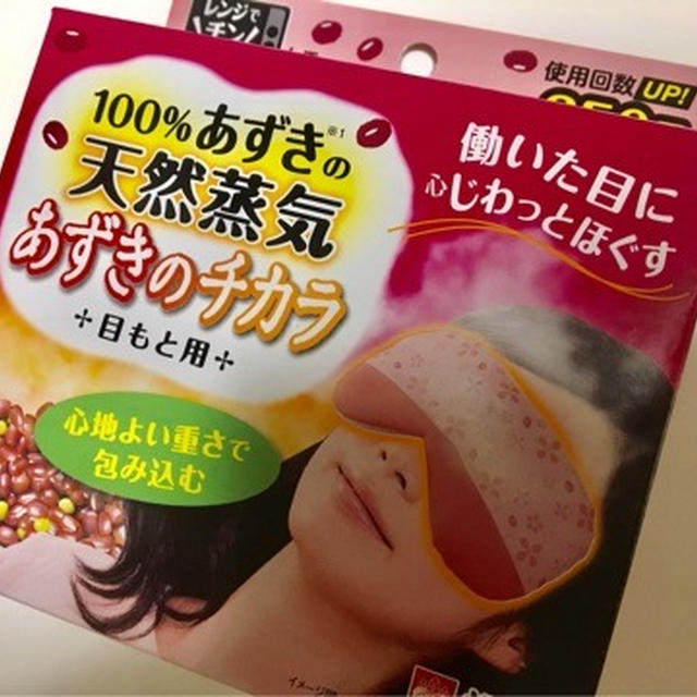 あずきのチカラで疲れ目ケア