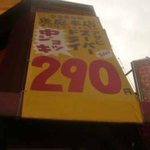 【蒲生４丁目】魚庭本店（なにわほんてん）まぐろの料理が沢山！酒のアテもお勧め
