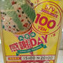 大行列！サーティーワンの100円アイスクリーム～アイスクリームの日