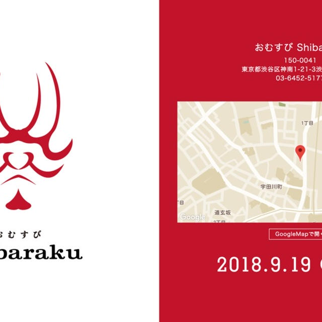 渋谷・神南に道路に面したおにぎり屋「shibaraku」がオープンしてた