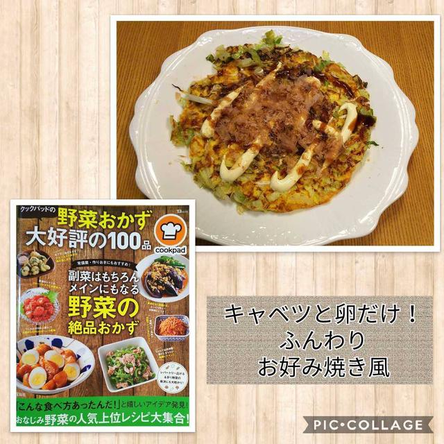 暑すぎて、買い物行きたくない～キャベツと卵だけ！ふんわりお好み焼き風