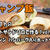 【キャンプ飯】4w1h ホットサンドソロで作る！vol.2 マルシン ハンバーグ入りホットサンド