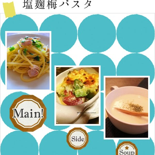 こんだてNOTEでご紹介いただきました～♪そしてノリックさんの素敵なバナーと夏休み。