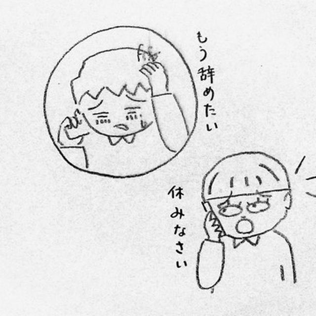 パワハラからの息子の不調、とにかく休め