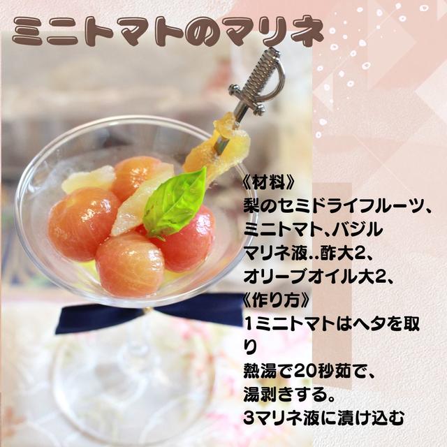 ミニトマトのマリネ