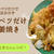 キャベツがご飯のおとも！キャベツだけ生姜焼き