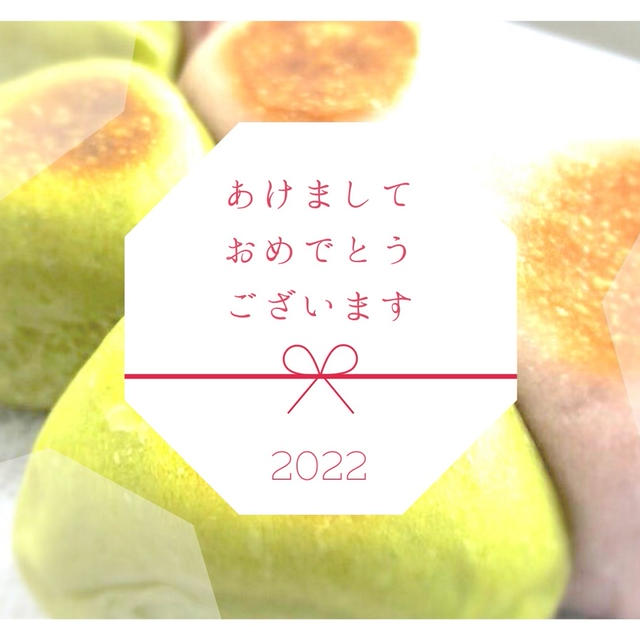 新年明けましておめでとうございます！2022年の抱負を決めて、楽しい１年を♪