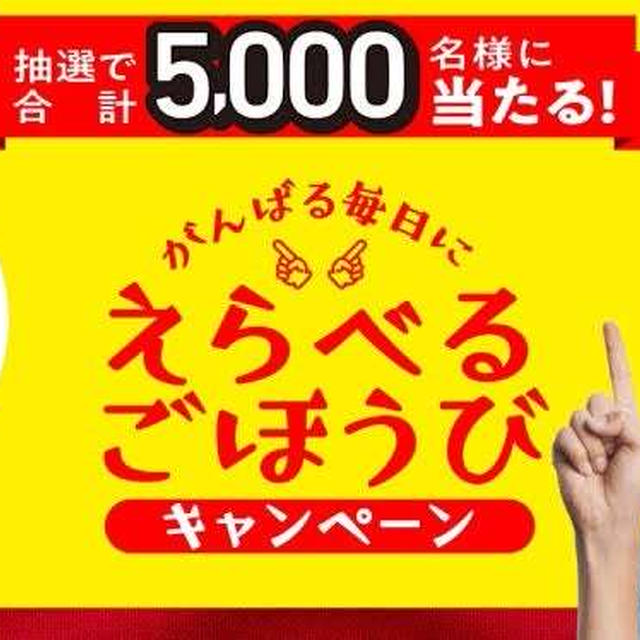 【当選】マルホンごま油『Amazonギフト500円分』