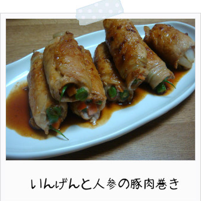 いんげんと人参の豚肉巻き