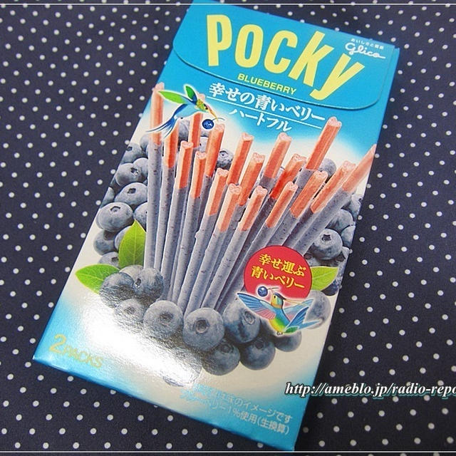 コンビニ限定発売☆青いポッキー♪幸せの青いベリーポッキー〈ハートフル〉