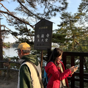 秋の東北ミステリー　?瑞巌寺　五大堂