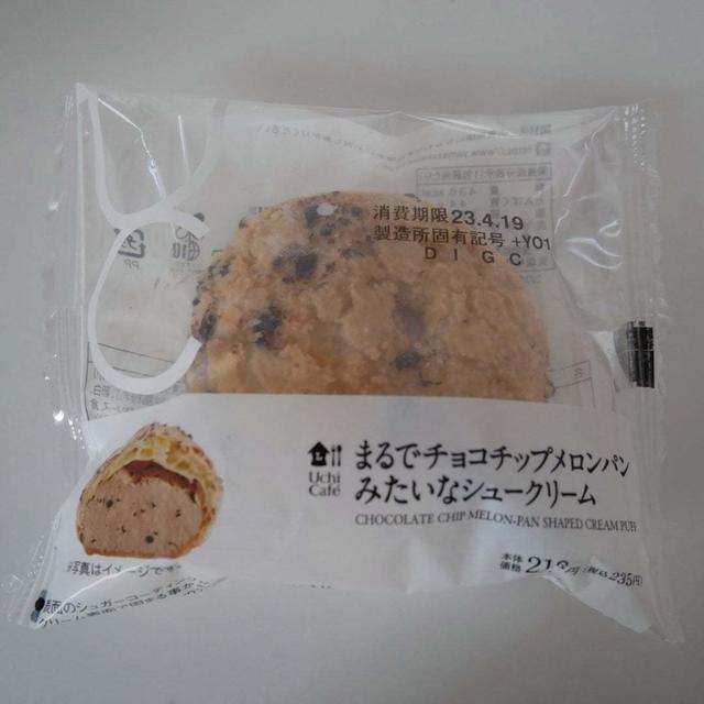 ローソン、まるでチョコチップメロンパンみたいなシュークリーム#コンビニのケーキのレベルが高い