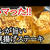 フライパンで焼くだけ!!厚揚げステーキのタレだけでも覚えて欲しい簡単レシピ