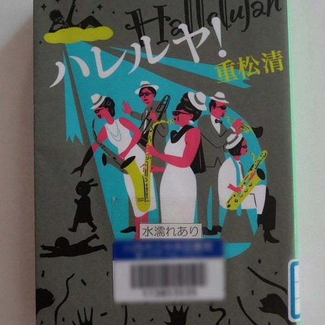 ハレルヤ