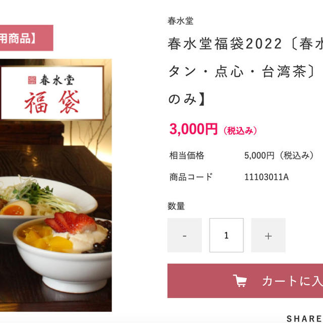 西宮ガーデンズ　福袋2022　予約開始　ネット予約・電話予約　引き取り　春水堂　中川政七　他