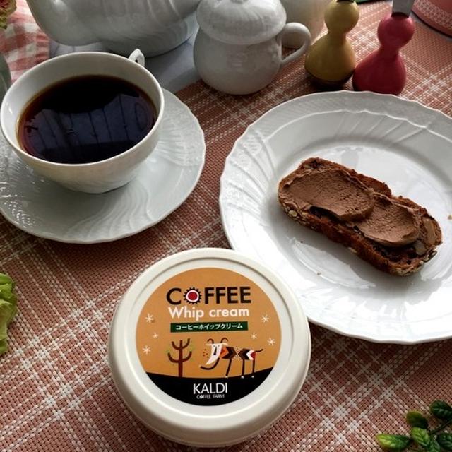 カルディのコーヒーホイップクリームがおいしい！