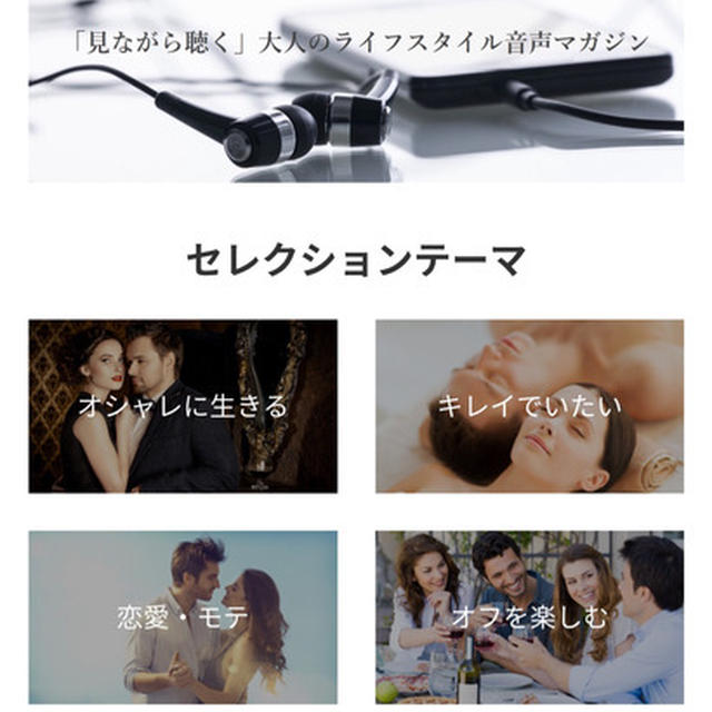 「SELECTORS」　大人のライフスタイル音声マガジン　連載スタート♡