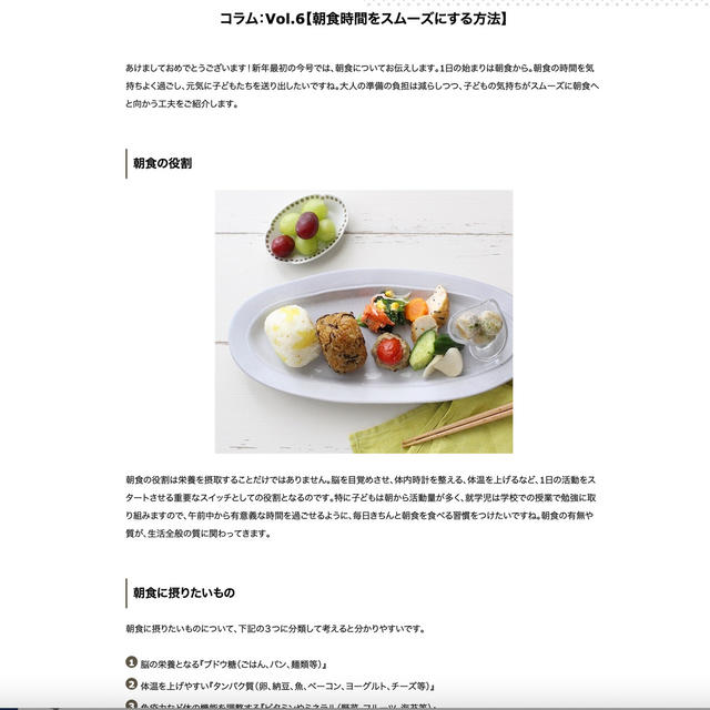 朝食時間をスムーズにする方法☆ヒーリングテーブルコラム連載（パソナグループ）